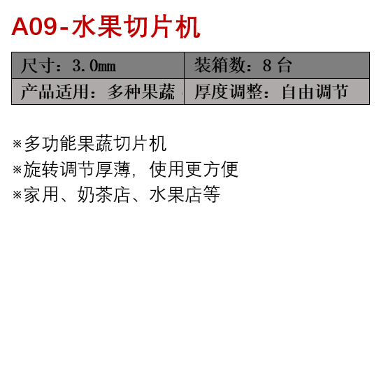 水果切片机3