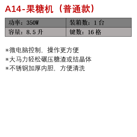 果糖机5